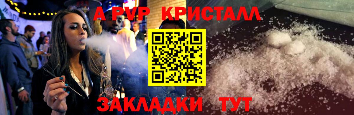 APVP СК КРИС  А ПВП Crystall  Вход с VPN  Пятигорск  Alfa_PVP Crystall 