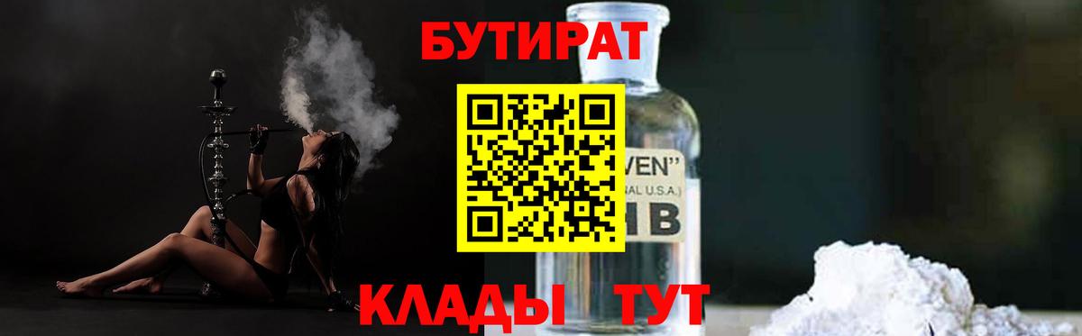 БУТИРАТ  Вход с VPN  Пятигорск  Бутират вода 