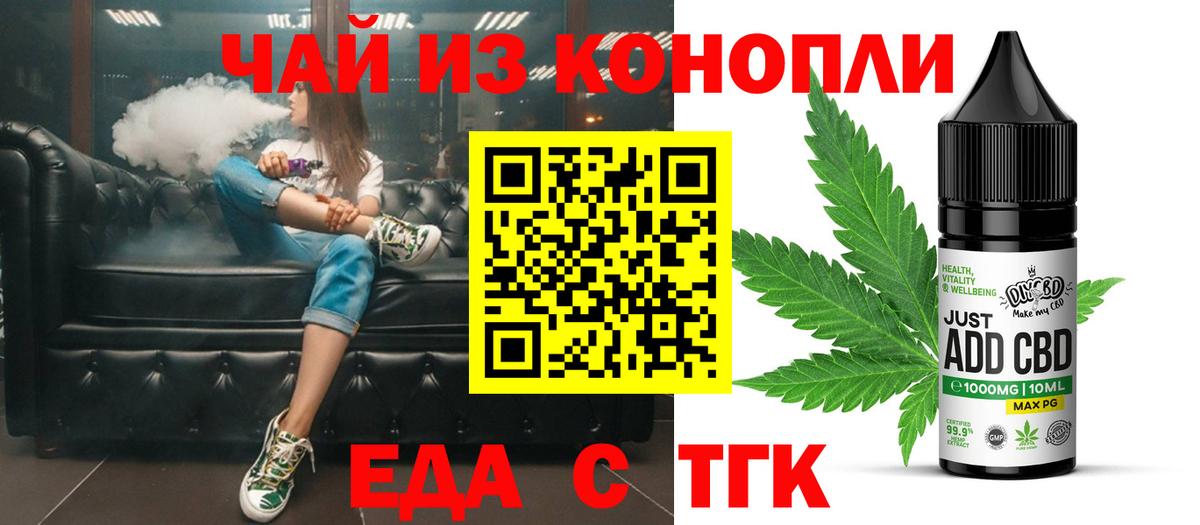 Еда ТГК марихуана  Вход с VPN  Пятигорск 