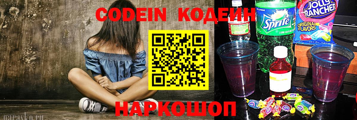 Codein Purple Drank Пятигорск