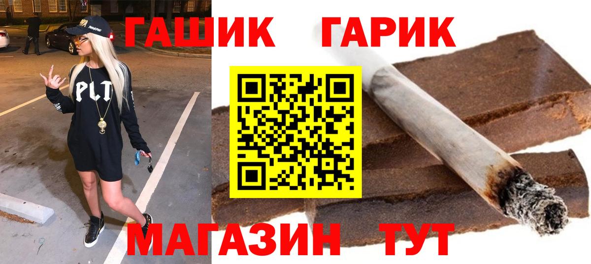 ГАШ убойный  ГАШ Premium  Вход с VPN  Пятигорск 