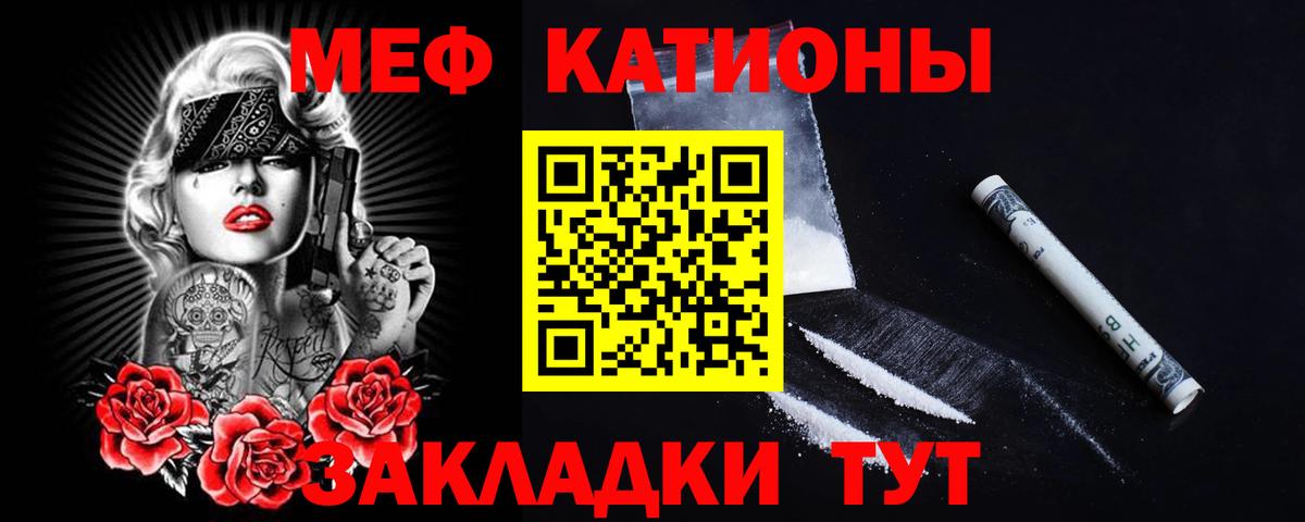 Меф мяу мяу  Пятигорск